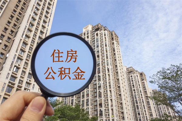 山西住房公积金可以提取几次(公积金提取可以用几次) 山西住房公积金可以提取几次(公积金提取可以用几次)